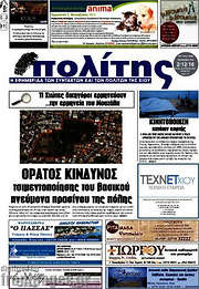 /Ο Πολίτης