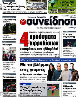 Πρωτοσέλιδο Συνείδηση