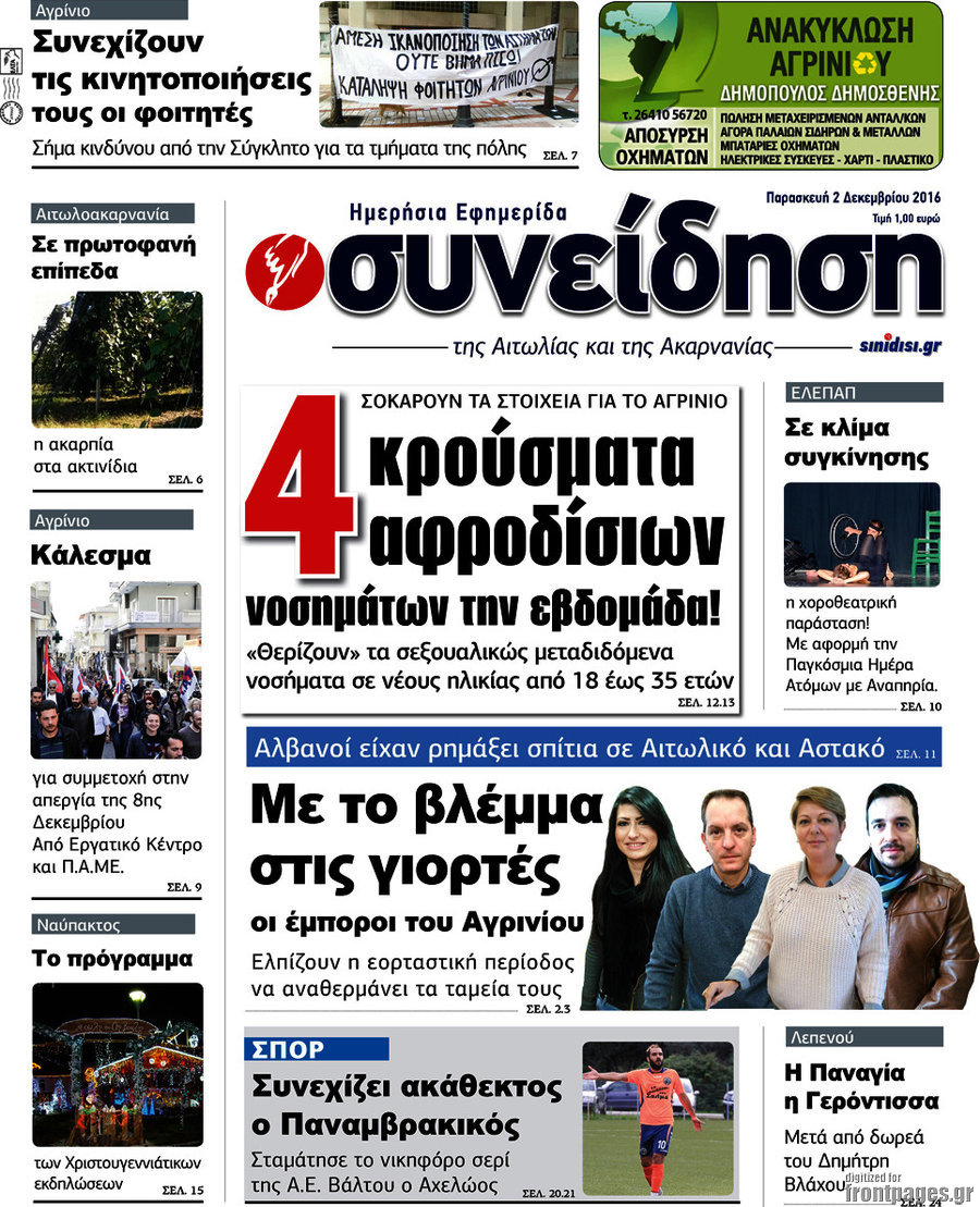 Συνείδηση
