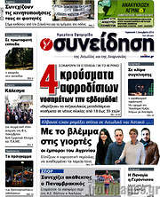 /Συνείδηση