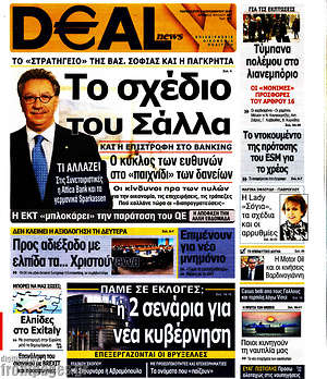 Πρωτοσέλιδο Deal News