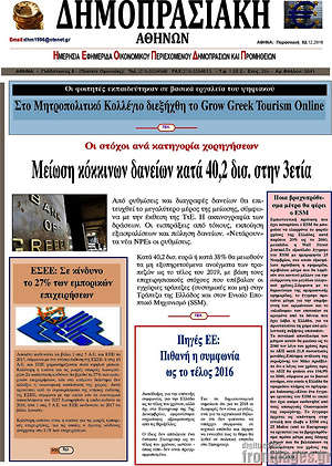 Πρωτοσέλιδο Δημοπρασιακή Αθηνών
