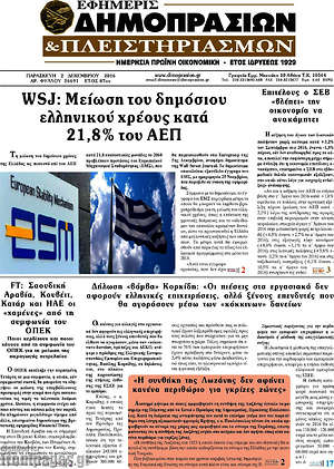 Πρωτοσέλιδο Εφημερίς Δημοπρασιών