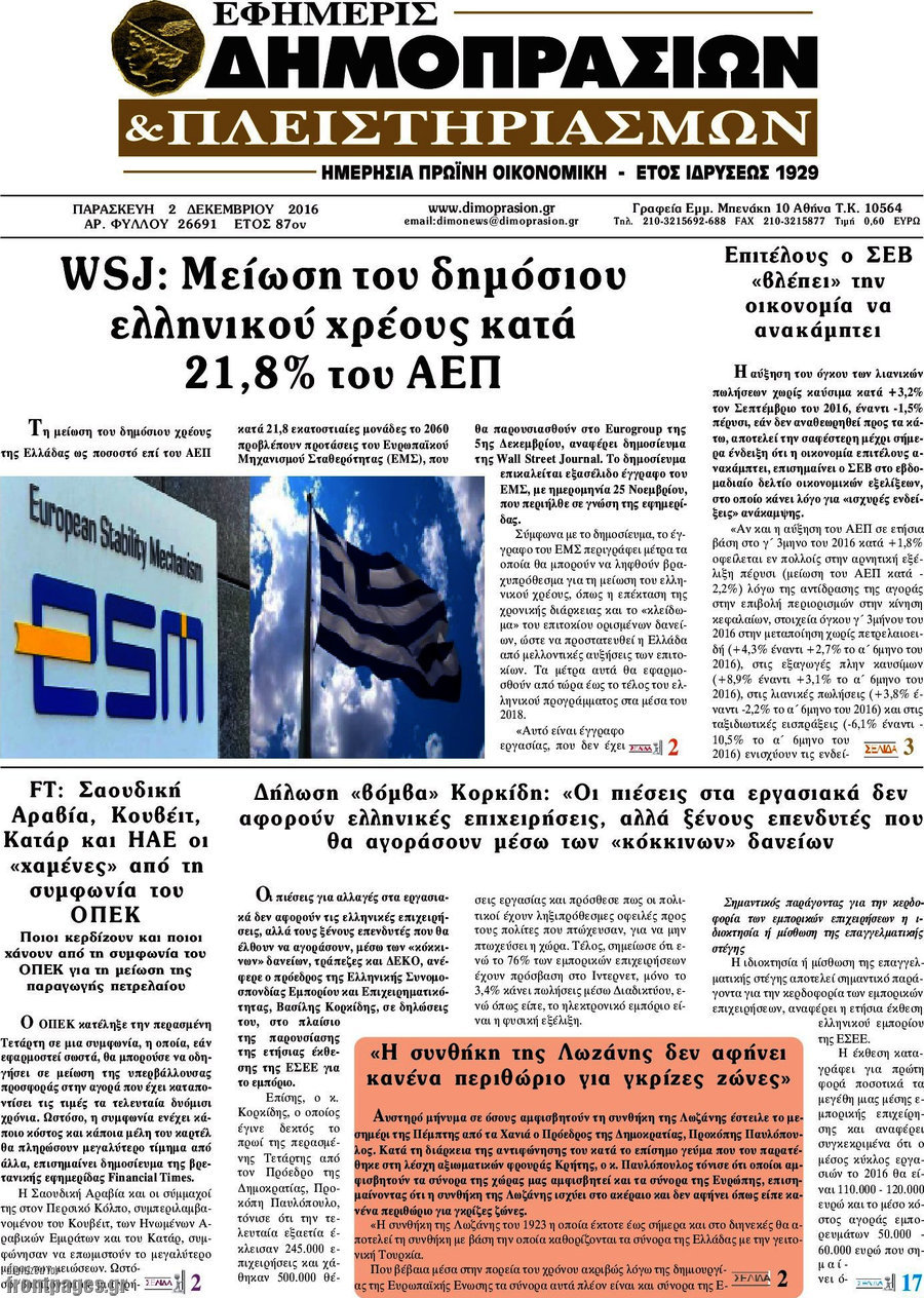 Εφημερίς Δημοπρασιών