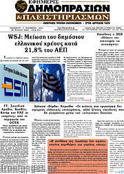 /Εφημερίς Δημοπρασιών