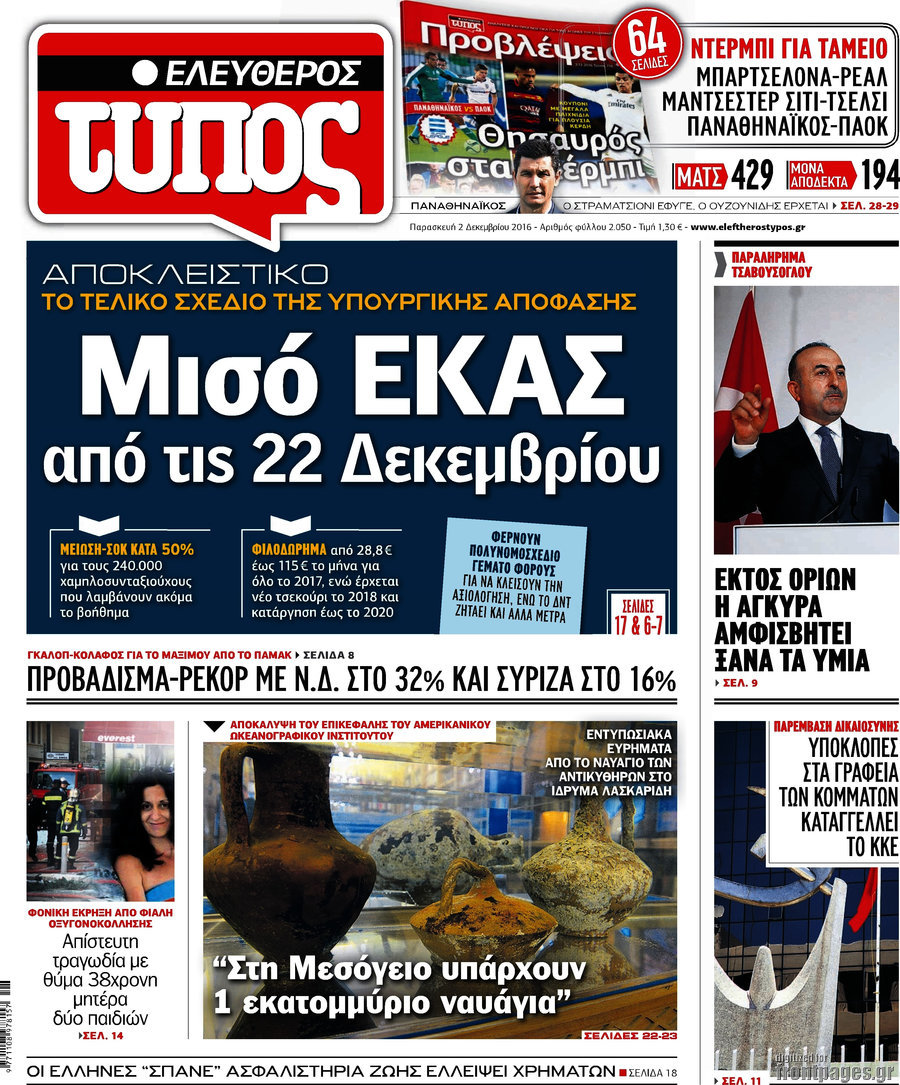 Ελεύθερος Τύπος