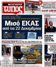 /Ελεύθερος Τύπος