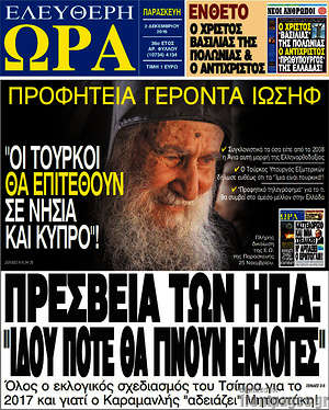 Πρωτοσέλιδο εφημερίδας Ελεύθερη ώρα - protoselida