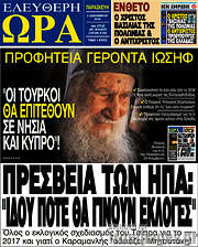 /Ελεύθερη ώρα