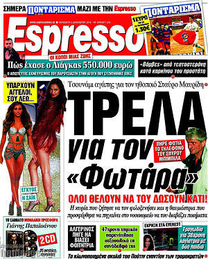 Espresso: Τρέλα για τον "Φωτάρα"