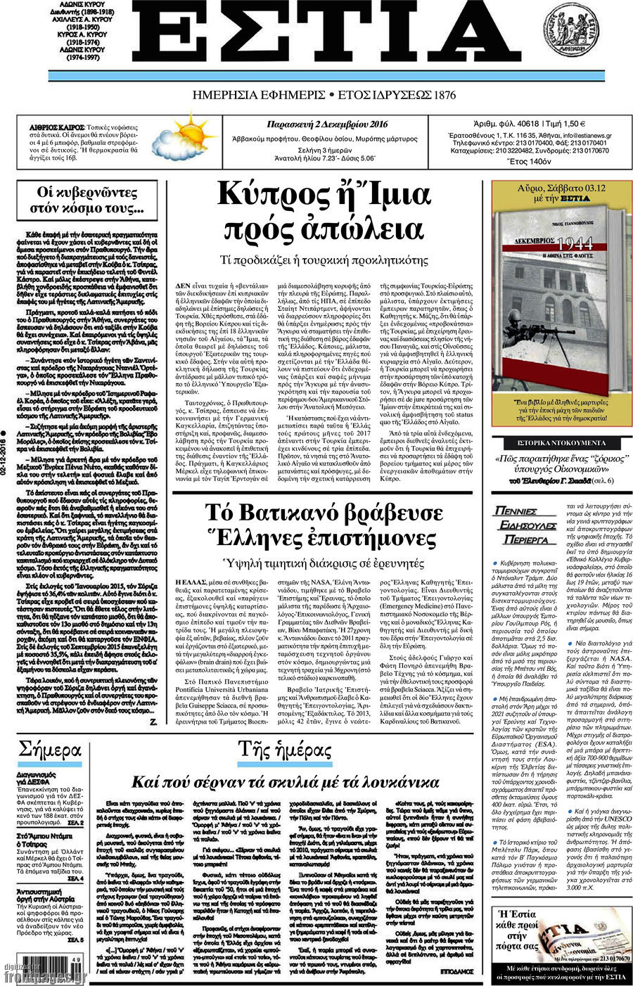 Εστία