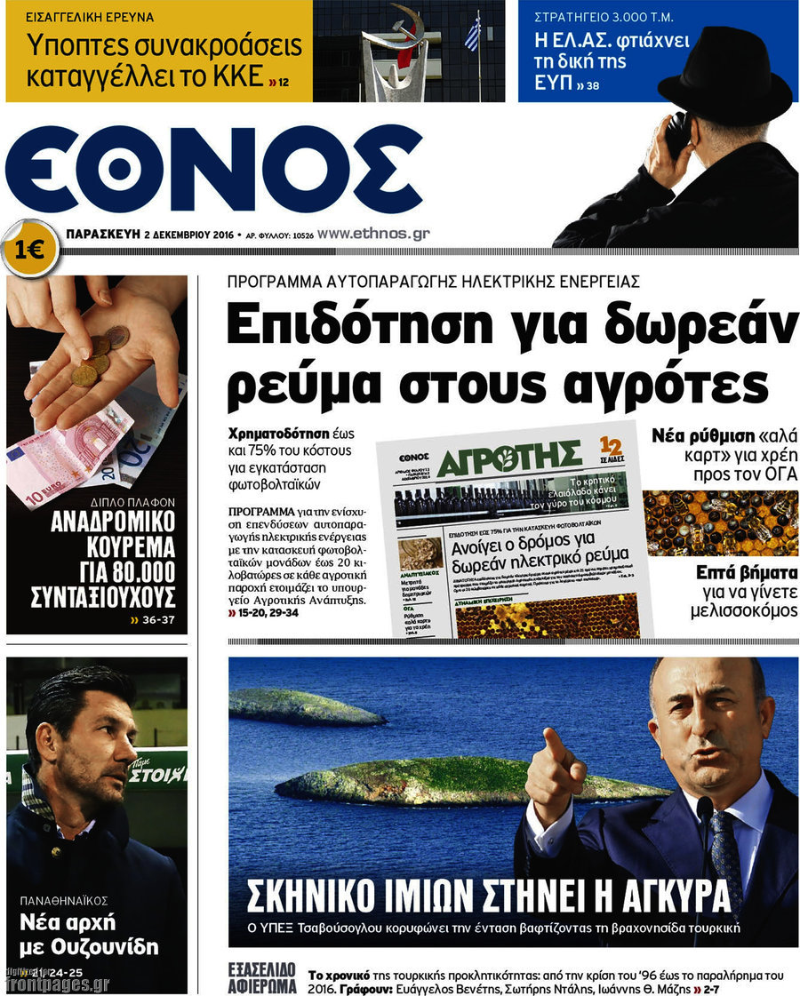 Έθνος