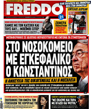 Πρωτοσέλιδο εφημερίδας Freddo - protoselida