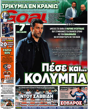 Πρωτοσέλιδο εφημερίδας Goal News - protoselida