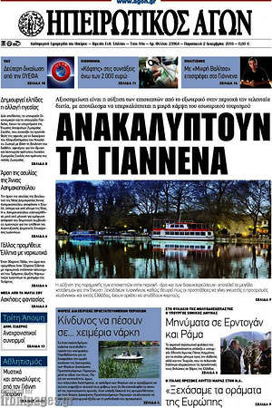 Πρωτοσέλιδο Ηπειρωτικός Αγών