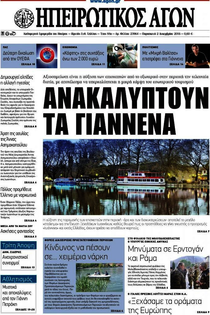 Ηπειρωτικός Αγών