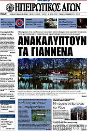 /Ηπειρωτικός Αγών