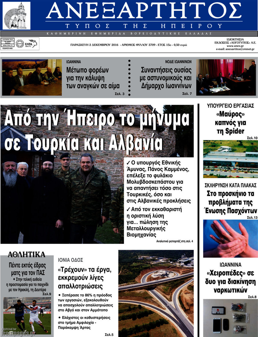 Ανεξάρτητος