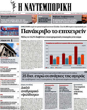Η Ναυτεμπορική: Πανάκριβο το επιχειρείν