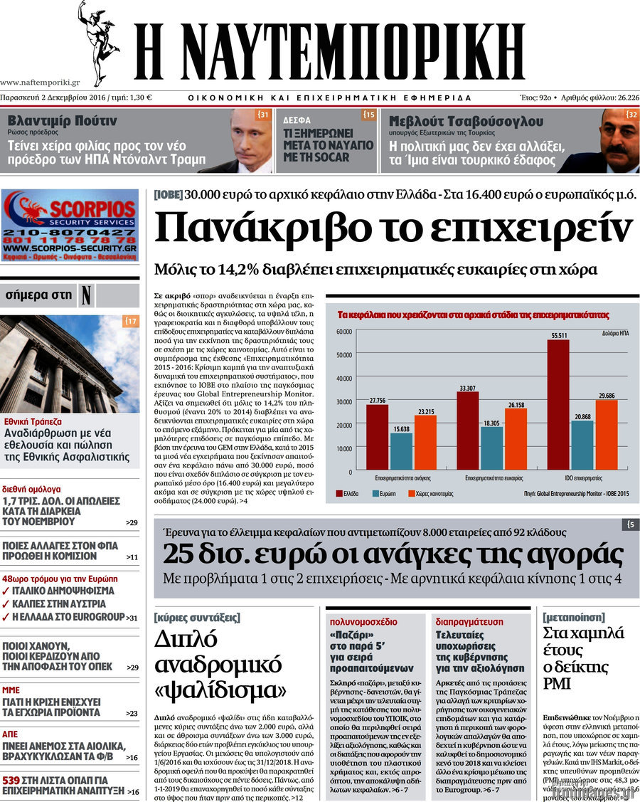 Η Ναυτεμπορική