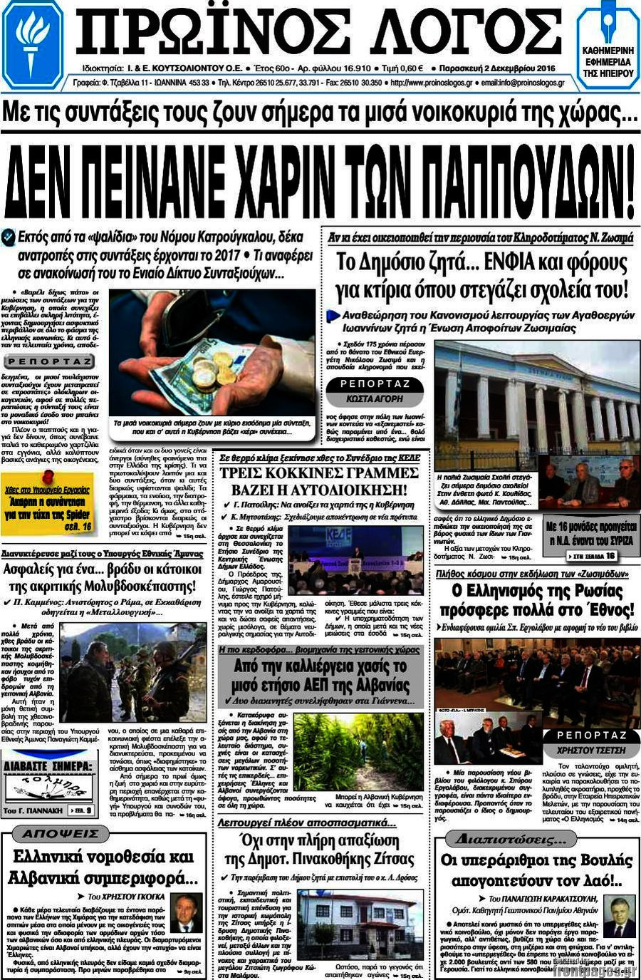 Πρωινός Λόγος