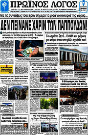 /Πρωινός Λόγος