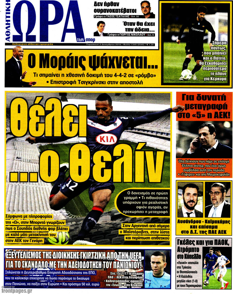 Η Ώρα των Σπορ