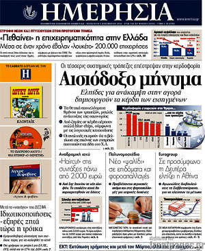 Ημερησία: Αισιόδοξο μήνυμα