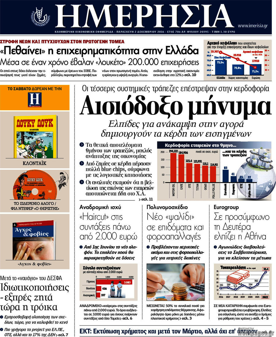 Ημερησία