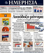 /Ημερησία