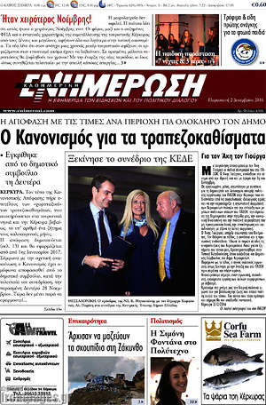 Πρωτοσέλιδο Ενημέρωση