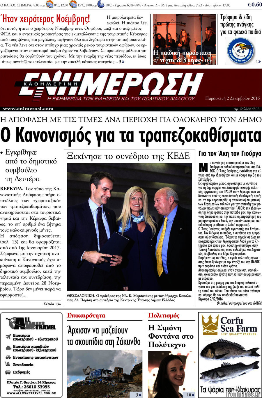 Ενημέρωση
