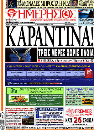 Πρωτοσέλιδο Ημερήσιος