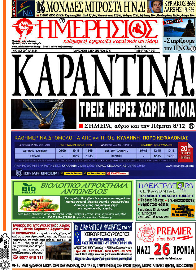 Ημερήσιος