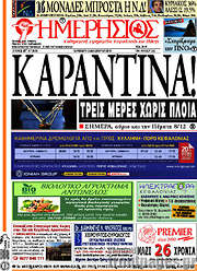 /Ημερήσιος