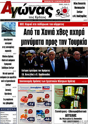 Πρωτοσέλιδο Αγώνας της Κρήτης