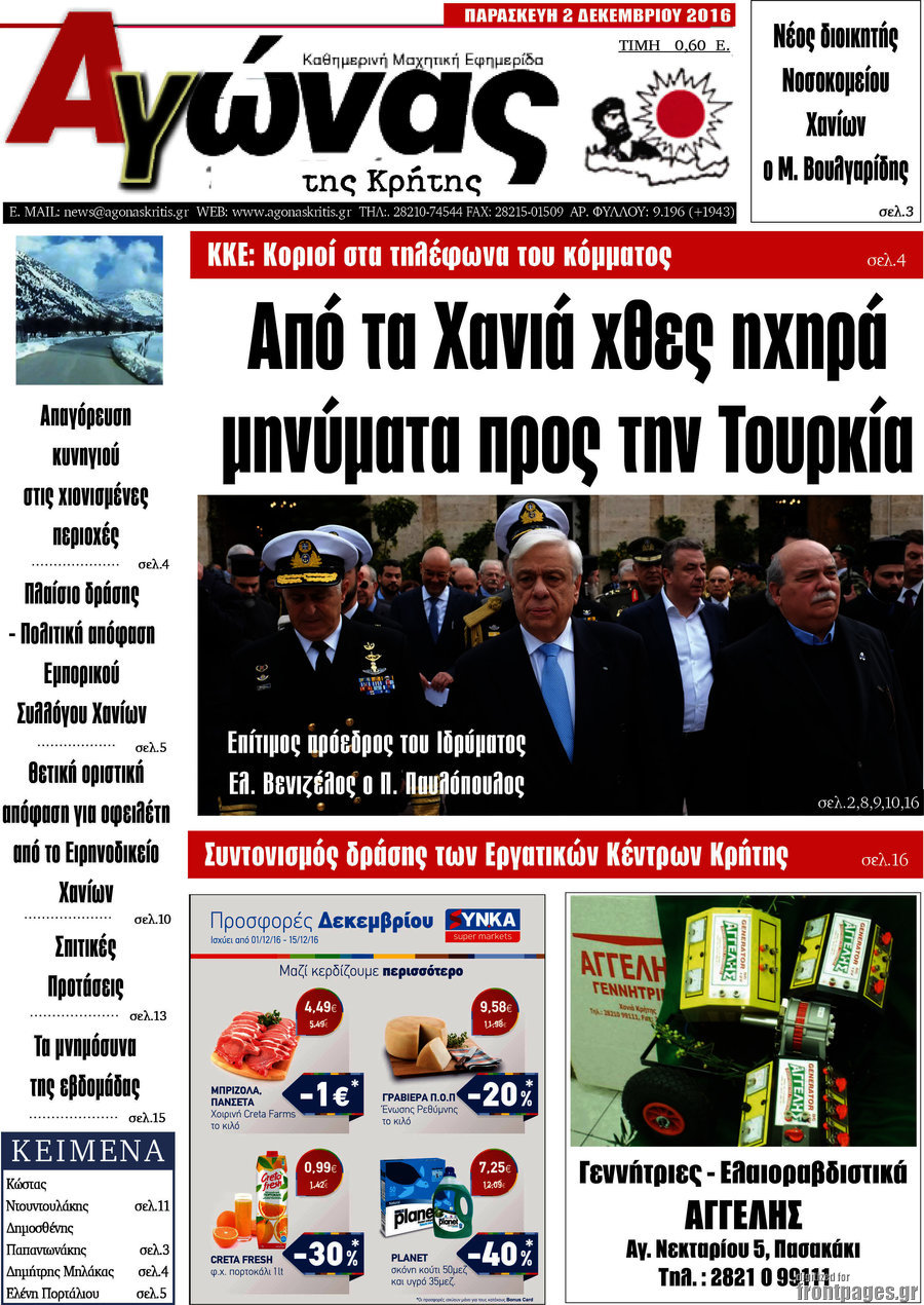 Αγώνας της Κρήτης