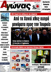 /Αγώνας της Κρήτης