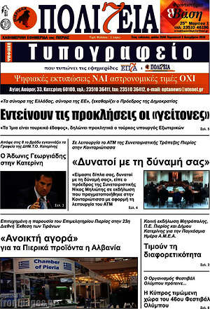 Πρωτοσέλιδο Πολιτεία