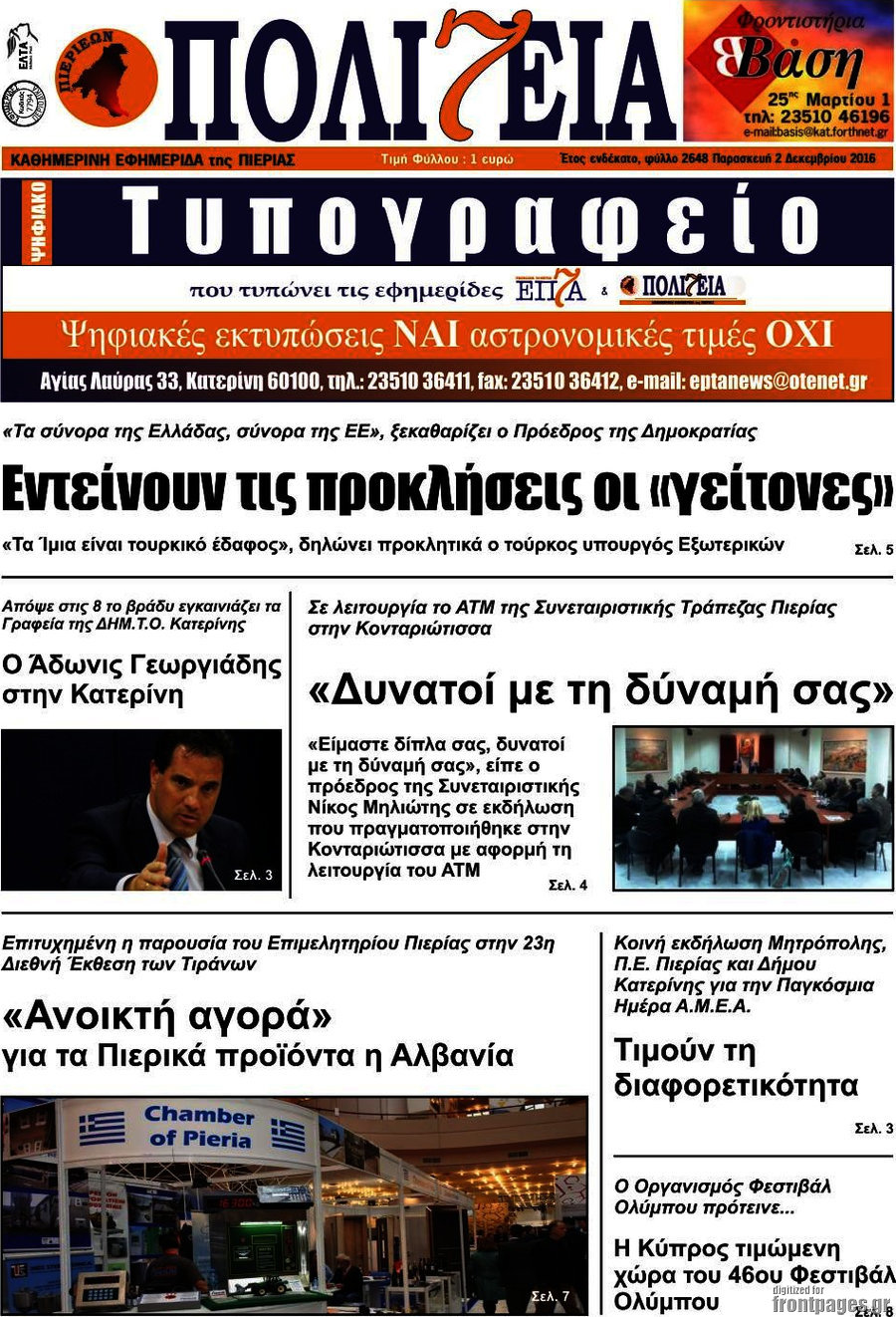 Πολιτεία