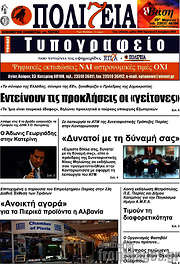 /Πολιτεία