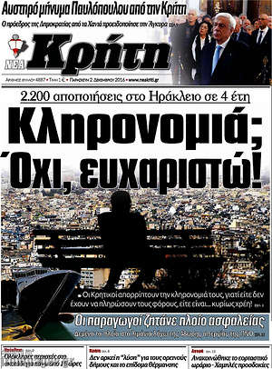 Πρωτοσέλιδο Νέα Κρήτη