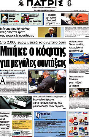 Πρωτοσέλιδο Πατρίς