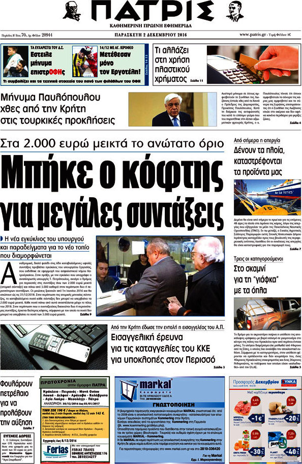 Πατρίς