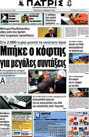 /Πατρίς