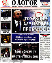 /Ο Λόγος