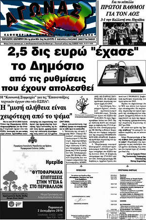 Πρωτοσέλιδο Αγώνας