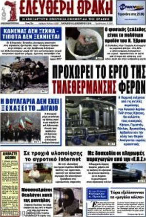 Πρωτοσέλιδο Ελεύθερη Θράκη