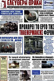 /Ελεύθερη Θράκη