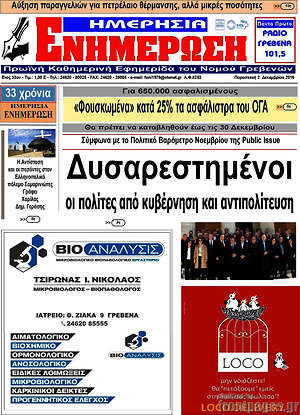 Πρωτοσέλιδο Ενημέρωση